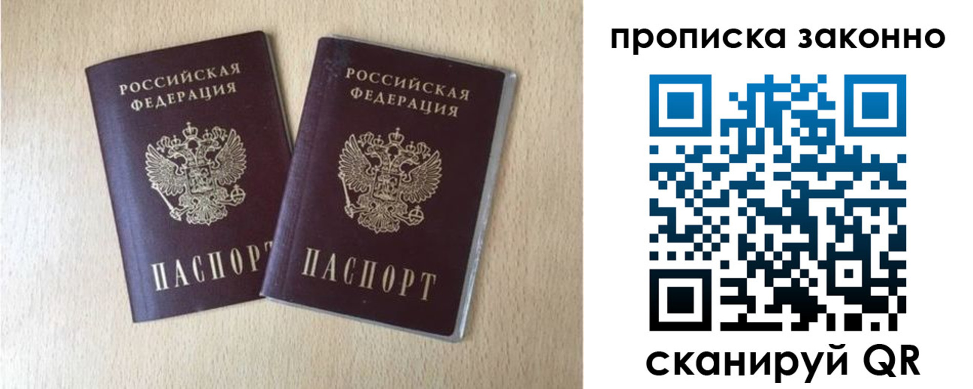 прописка 2025 в Ставрополе