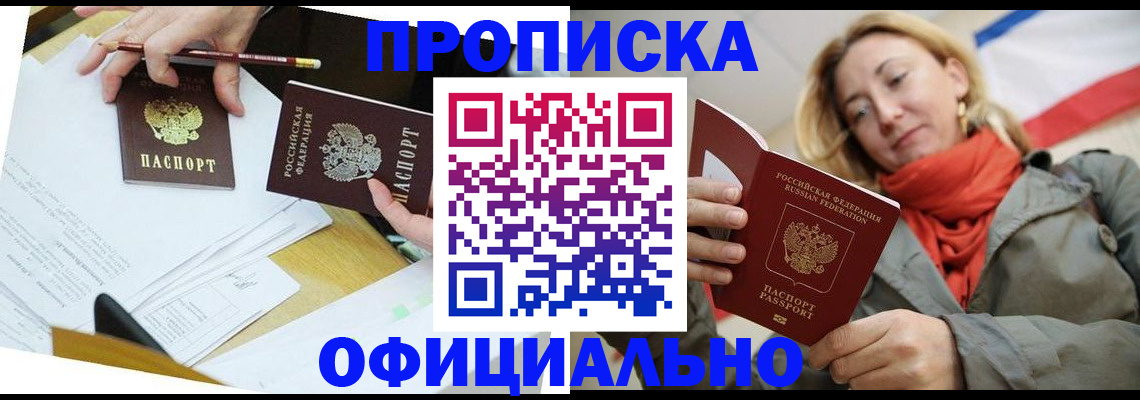 временная регистрация в Ставрополе