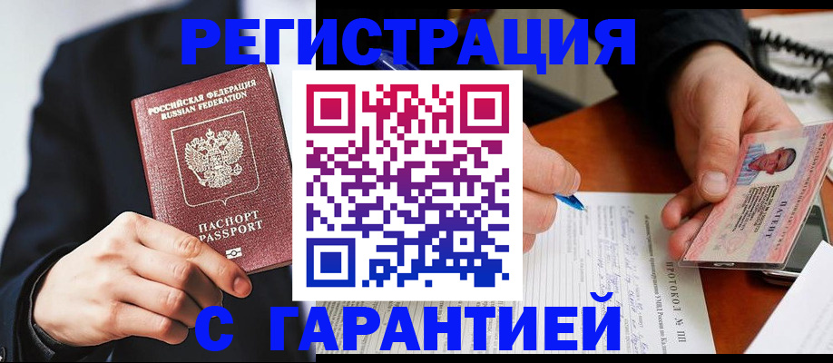 прописка для кредита в Ставрополе