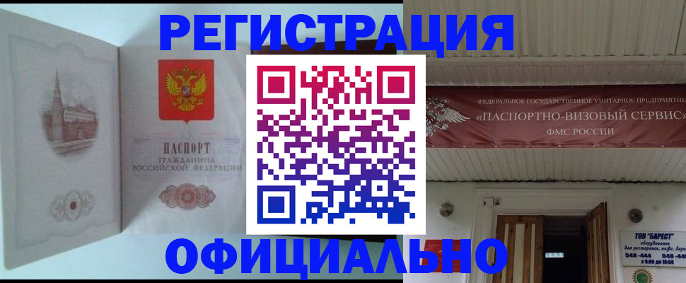 временная регистрация для всех в Ставрополе