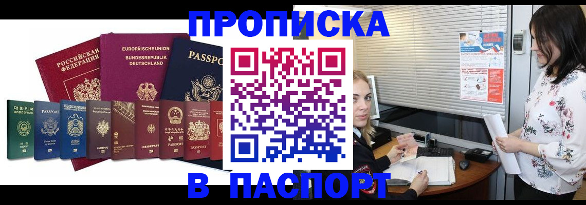 купить прописку в Ставрополе